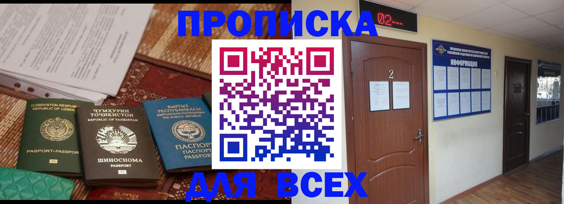 временная регистрация надежно в Ногинске