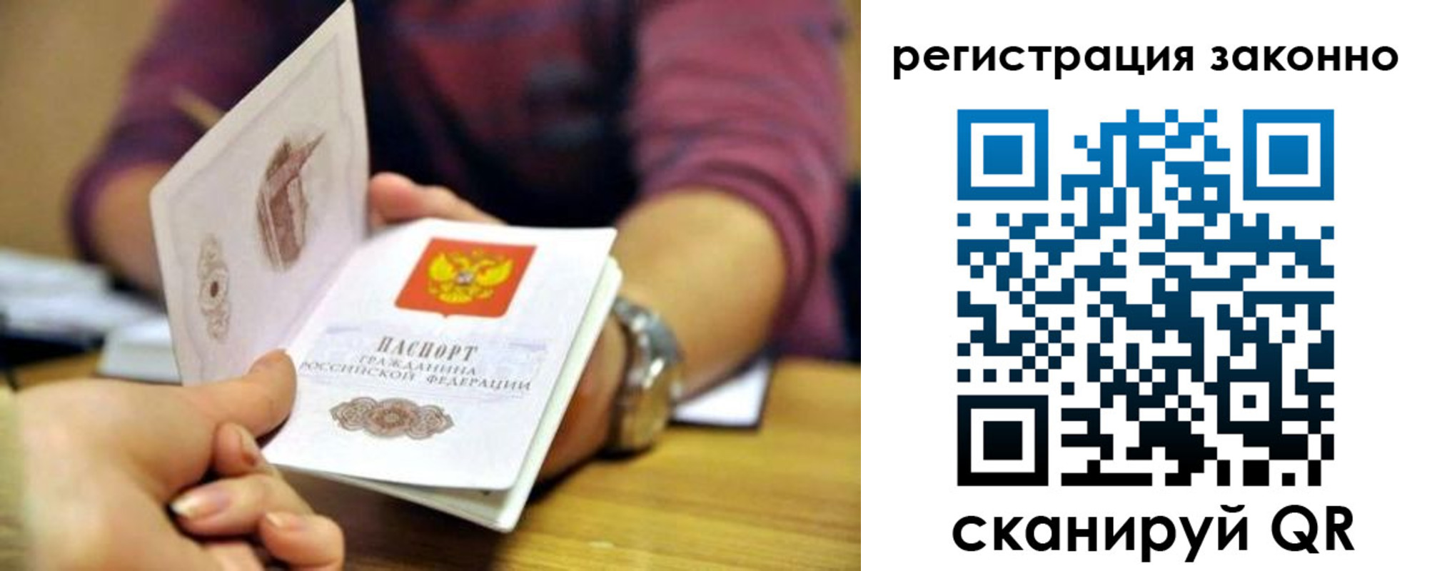 прописка для работы в Ногинске