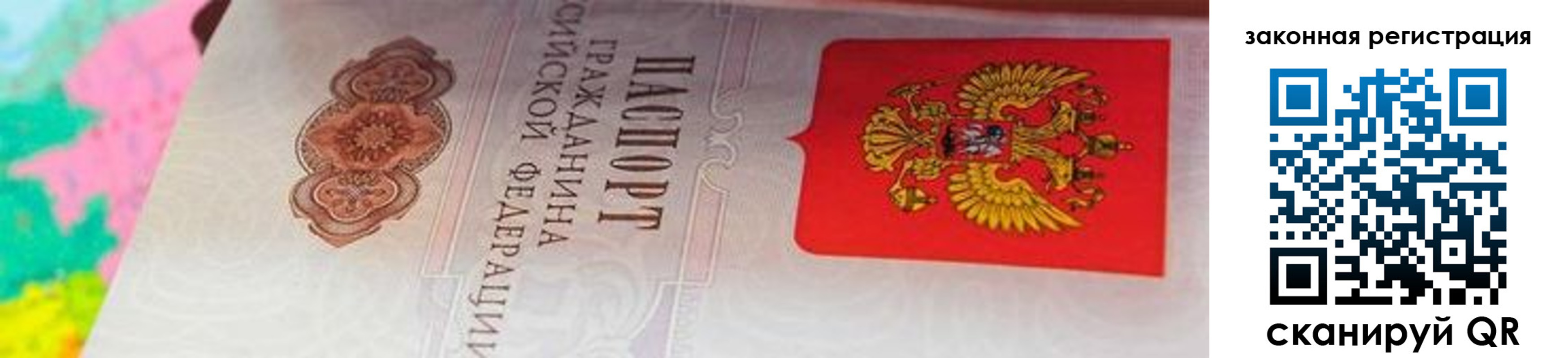прописка для работы в Ногинске