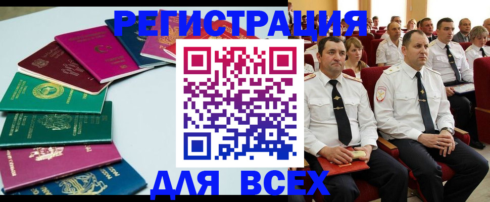 прописка для работы в Ногинске