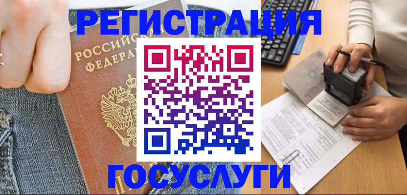 временная регистрация для школы в Ногинске