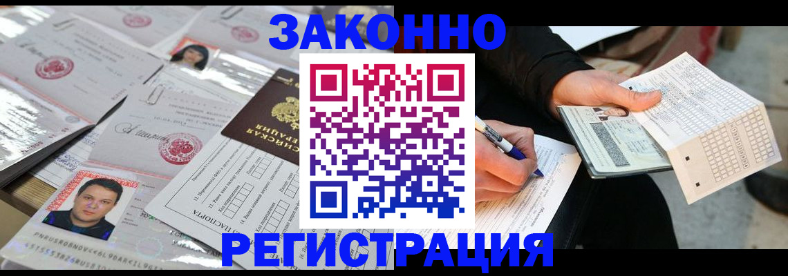 временная регистрация в Ногинске