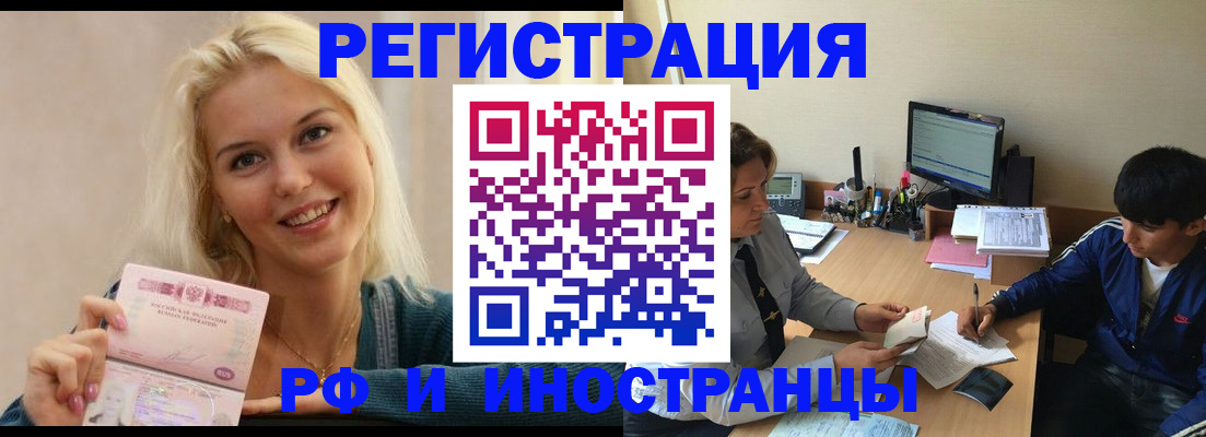временная регистрация купить в Ногинске