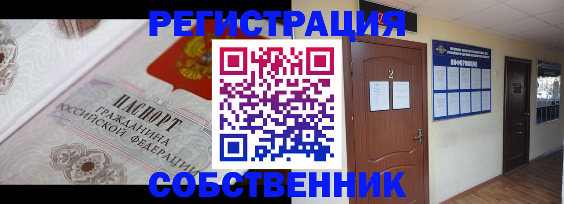 прописка 2025 в Ногинске