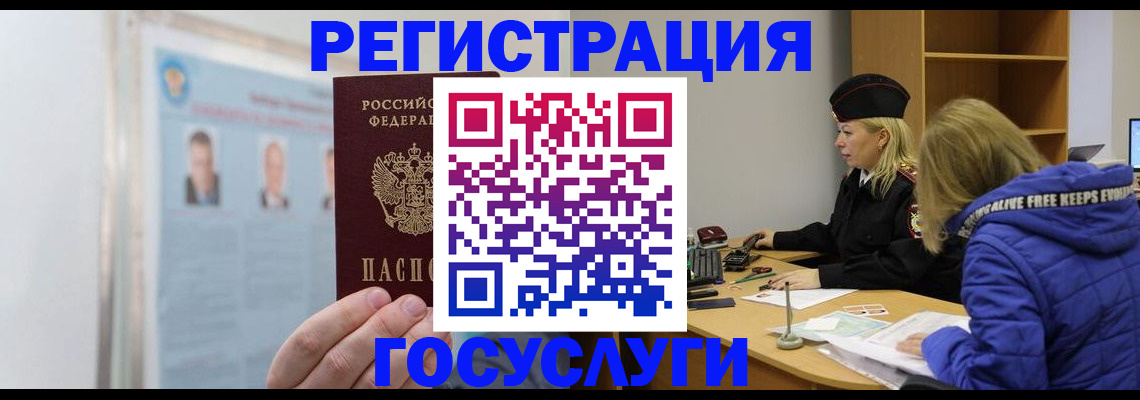 прописка для работы в Ногинске