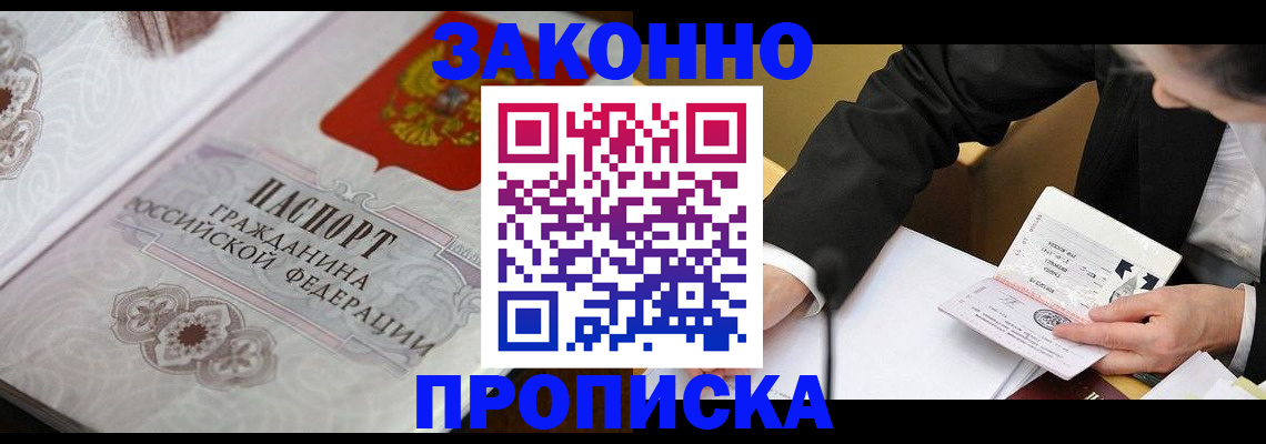 временная прописка в Ногинске