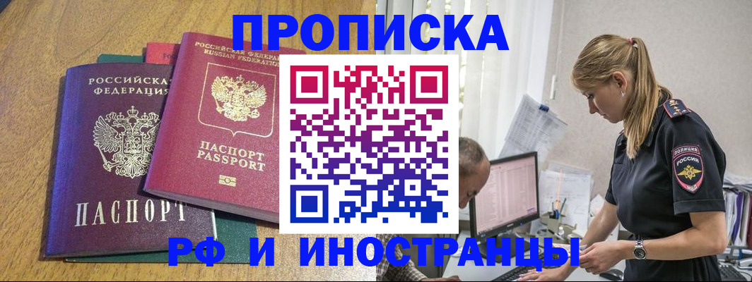 прописка в квартире в Ногинске
