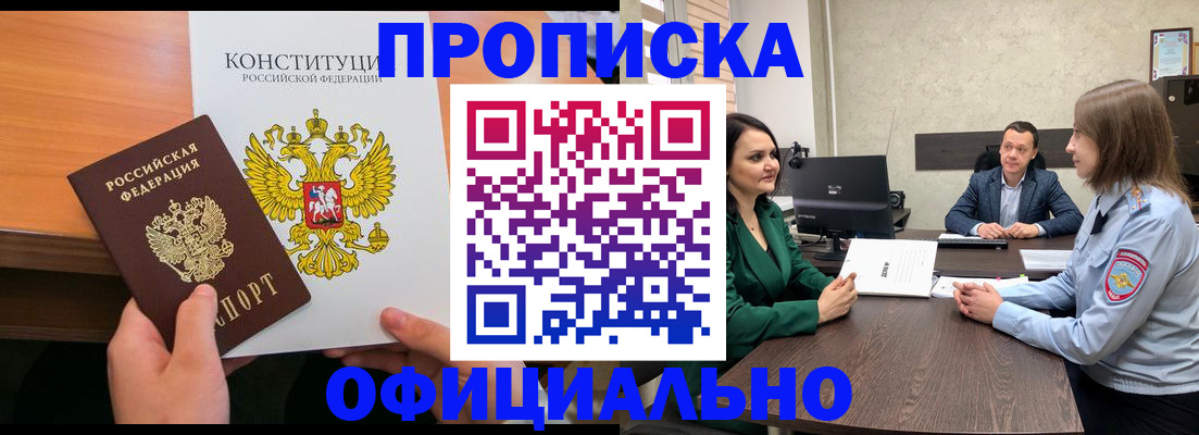 временная регистрация в квартире в Ногинске