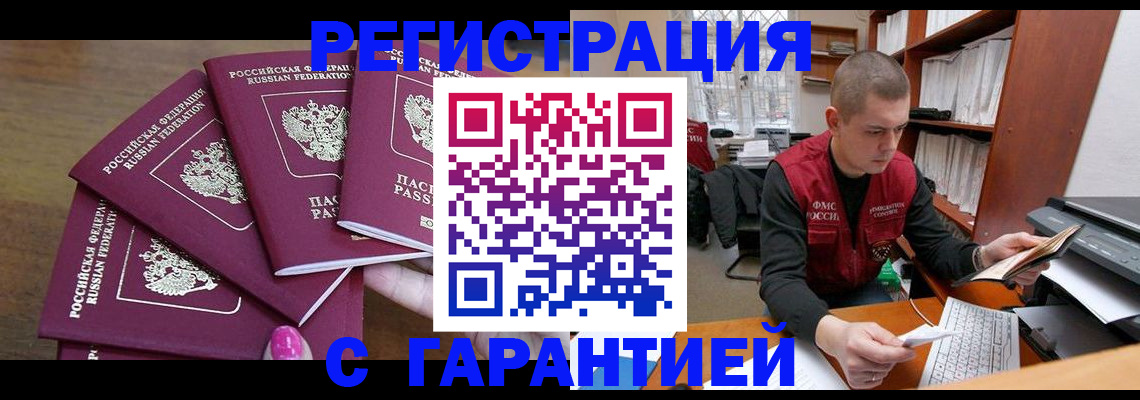 где прописаться в Ногинске